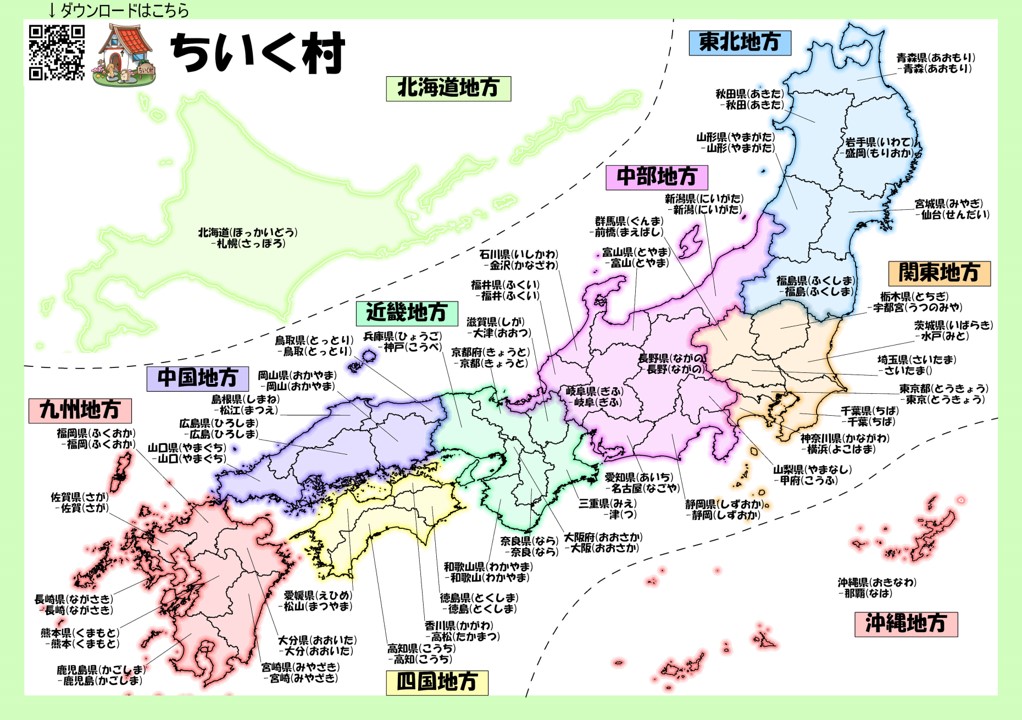 日本地図おしゃれ　ふりがな県庁所在地あり
